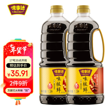 味事达 酱油 味极鲜特级生抽 点蘸凉拌酿造酱油 1.3L*2桶 卡夫亨氏出品