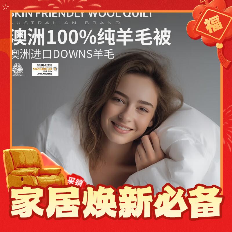 AUSGOLDENMIX 澳洲进口100%羊毛冬被(新包装) 被芯200*230cm 券后159元