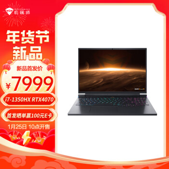 25日0点：MACHENIKE 机械师 曙光16 16英寸游戏本（i7-13650HX、16GB、1TB、RTX 4070）