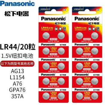 移動(dòng)端：Panasonic 松下 lr44h紐扣電池 GPA76 303 AG13 適用于迷你小鬧鐘游標(biāo)卡尺紫外驗(yàn)鈔燈等微小電器 lr44 20粒裝