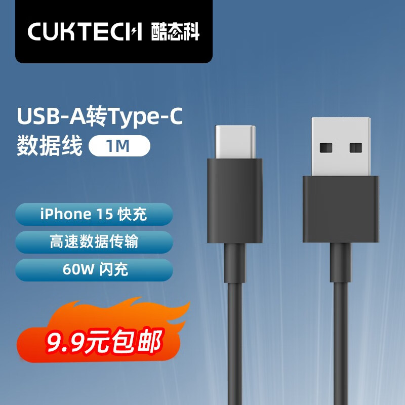 CukTech 酷态科 A转C PD快充type-c数据线1m 60W闪充 8.41元