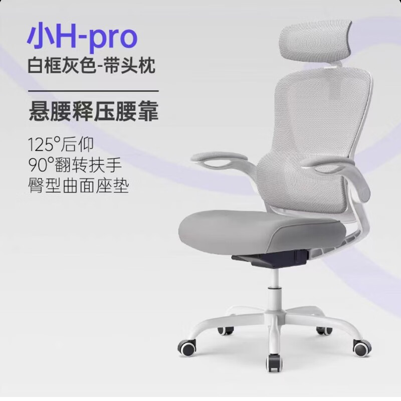 京东PLUS：UE 永艺 小H young 电脑椅 白框灰色 499元（双重优惠）