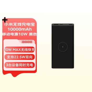 Xiaomi 小米 无线移动电源  10000mAh Type-C 22.5W 快充+10W 无线充电 充电宝