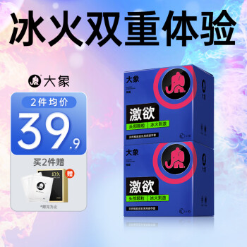 大象 情趣安全套组合 冰火激欲 20只 ￥24.9