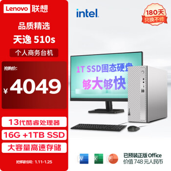 Lenovo 联想 天逸 510S 十三代酷睿版 23英寸 商用台式机 银色