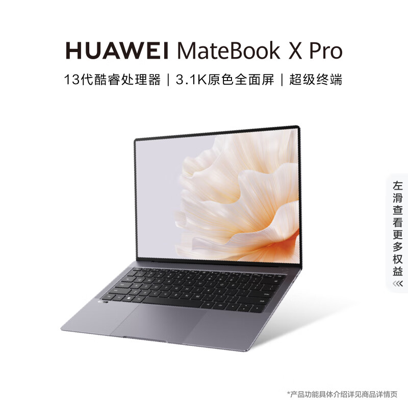 HUAWEI 华为 MateBook X Pro 2023 14.2英寸笔记本电脑（i5-1340P、32GB、1TB） 7999元 包邮（需定金100元，24日0点付尾款）