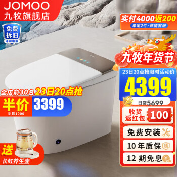 JOMOO 九牧 智能马桶一体机 魔力泡全自动翻盖S770