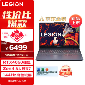 Lenovo 联想 拯救者R7000 游戏笔记本电脑 15.6英寸超能电竞本(R7-7840H 16G 512G RTX4060 高刷高色域屏)