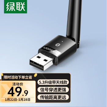 UGREEN 绿联 USB蓝牙适配器5.3发射器天线款