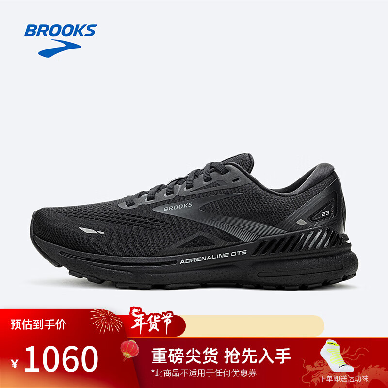 BROOKS 布鲁克斯 男女跑步鞋缓震支撑运动鞋专业跑鞋Adrenaline GTS追岚23 黑色/黑色/乌木色 40.5 券后1060元