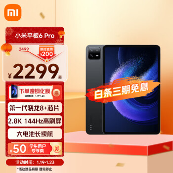 Xiaomi 小米 平板6 Pro 11英寸 Android 平板电脑（2.8K、骁龙8+、8GB、128GB、WLAN版、黑色）