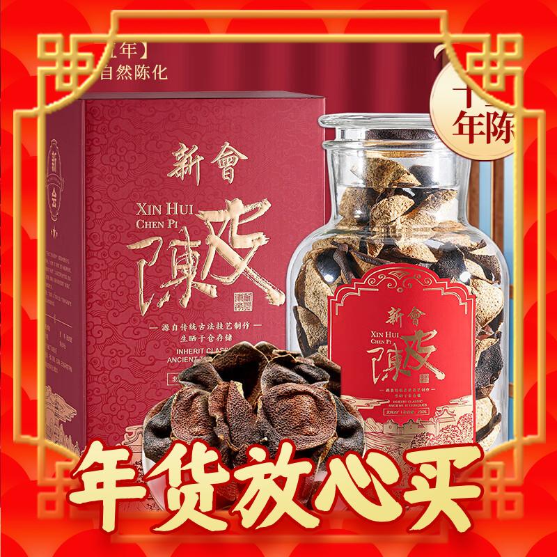 春节年货礼盒、爆卖年货：杰盈 新会陈皮玻璃瓶装 250克 142.8元