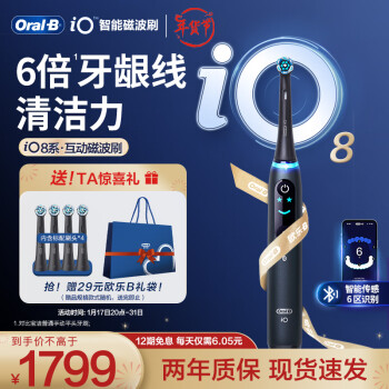 Oral-B 欧乐-B 欧乐B成人电动牙刷成人 iO8云感刷iO系列圆头磁波刷微震科技深度清洁牙龈按摩智能护龈生日礼物新年礼