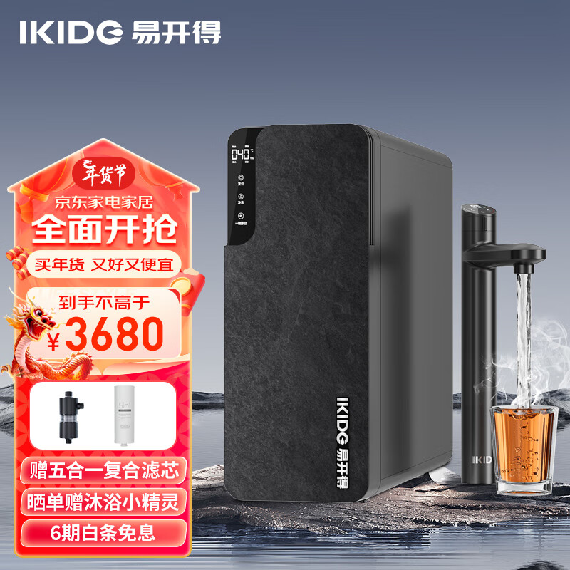 IKIDE 易开得 净水器 家用加热净饮机 厨下台下式自来水过滤器 大通量饮水机 直饮RO反渗透纯水机 券后3380元