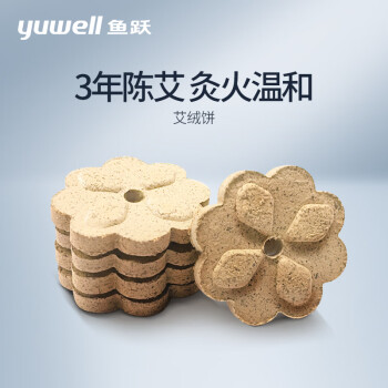 yuwell 鱼跃 4.5cm通用单孔梅花形三年陈蕲艾专用艾绒饼配件20片 适配SAJ-H100