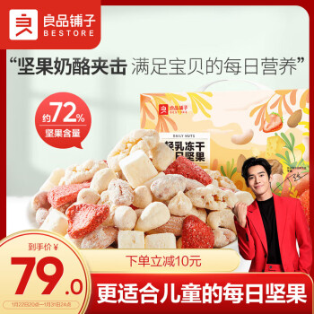 BESTORE 良品铺子 轻乳冻干每日坚果600g 家庭年货礼盒囤货休闲儿童零食量贩