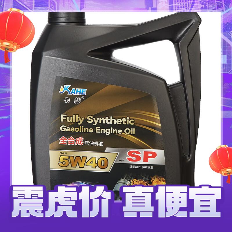 KÄRCHER 卡赫 SP级 5W-40 全合成汽机油4L 券后55.72元