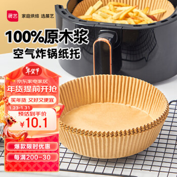 展艺 空气炸锅专用纸53只(16cm)  烤肉盘吸油纸 烘焙纸垫纸托 烤箱纸