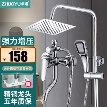 卓浴 ZY-3804P 卫浴淋浴花洒套装 超薄增压方款