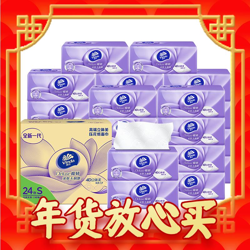 Vinda 维达 抽纸棉韧S码24包纸巾(真S码 母婴可用)亲肤无刺激 24包 26.23元（需买3件，需用券）