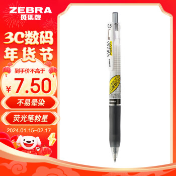 ZEBRA 斑马牌 学霸系列 JJ77 按动中性笔 黑色 0.5mm 单支装