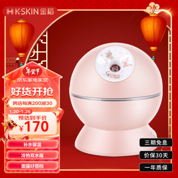 K·SKIN 金稻 KD23313 蒸面器 粉色