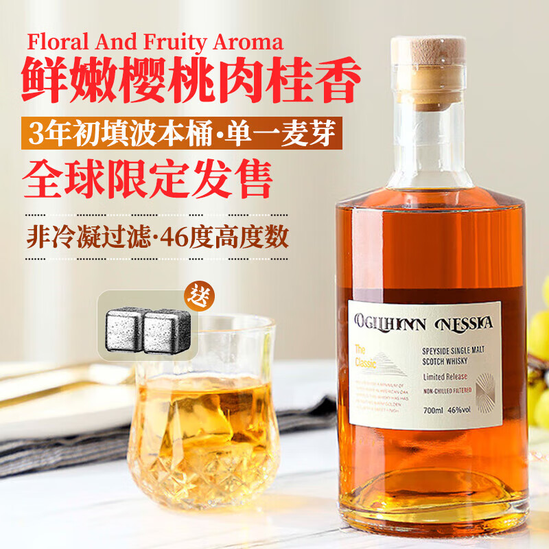 Ogilhinn Nessia 拔萃 苏格兰威士忌原瓶进口单一麦芽年初填波本桶陈酿3年 700ml礼盒装 258元