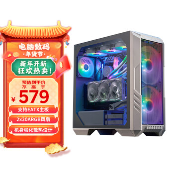 酷冷至尊 HAF500 ARGB E-ATX机箱 半侧透 白色