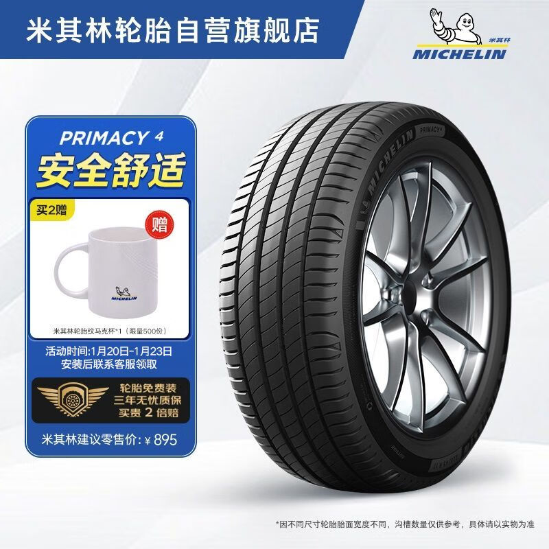 MICHELIN 米其林 PRIMACY 4 轿车轮胎 静音舒适型 225/55R17 101W 券后721.65元