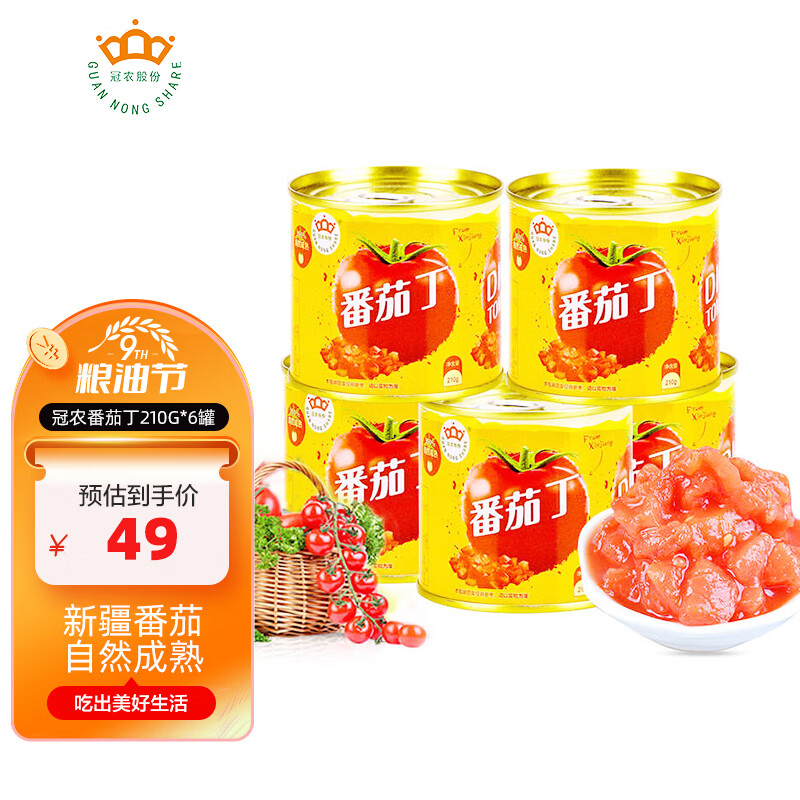 冠农股份 新疆特产番茄丁210g*6罐自然熟西红柿丁番茄罐头番茄酱 43元