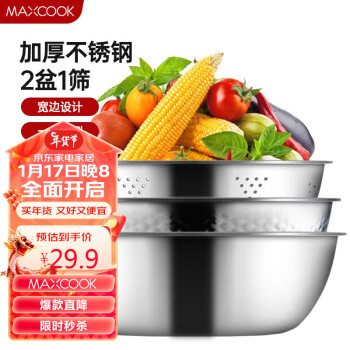 MAXCOOK 美厨 不锈钢盆 洗菜篮调料盆米筛味斗三件套 MCM-3 可叠放