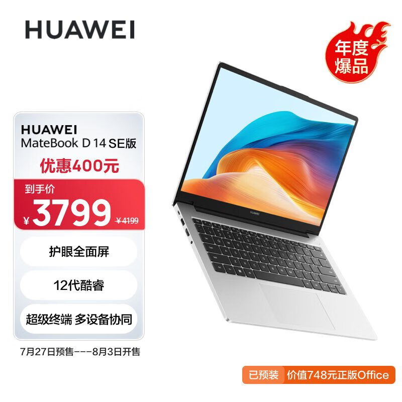 HUAWEI 华为 MateBook D 14 SE版 2023 14英寸笔记本电脑（i5-1240P、16GB、512GB） 3649元