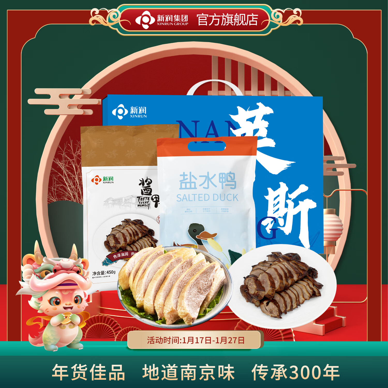 xinrun 新润 南京特产盐水鸭礼盒 1450g 券后79.9元