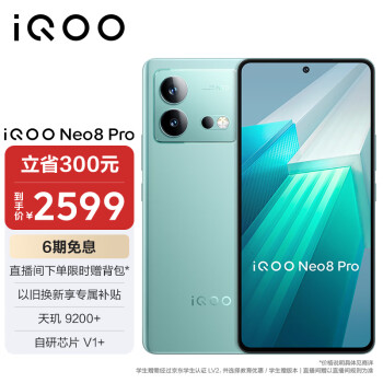 iQOO Neo 8 Pro 5G智能手机 16GB+512GB