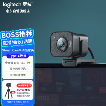 logitech 罗技 StreamCam 直播摄像头 1080P 黑色