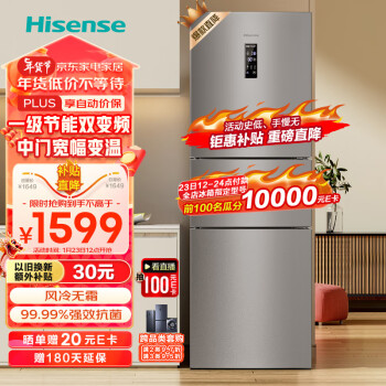 移动端、京东百亿补贴：Hisense 海信 BCD-251WYK1DPJ 风冷三门冰箱 251L 银色