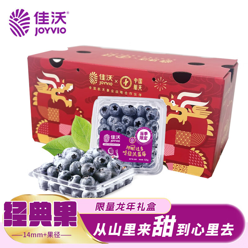 JOYVIO 佳沃 云南当季蓝莓14mm+ 6盒礼盒装 约125g/盒 券后89.9元