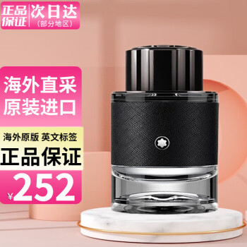 MONTBLANC 万宝龙 探索者男士浓香水送男友朋友生日新年礼物 探寻旅者 60ml ￥252