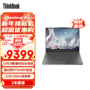 Lenovo 联想 ThinkBook 16p 2023 16.0英寸 轻薄本