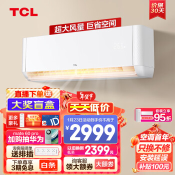 TCL 大2匹 智净风系列 KFR-51GW/JQ2Ea+B3 壁挂式空调挂机