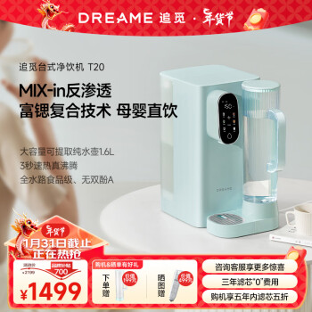dreame 追觅 T20高产水率RO反渗透调温台式净饮机