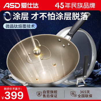 ASD 爱仕达 炒锅0涂层系列有钛能不粘炒菜锅32cm高端锅具CC32Z2Q电磁炉通用