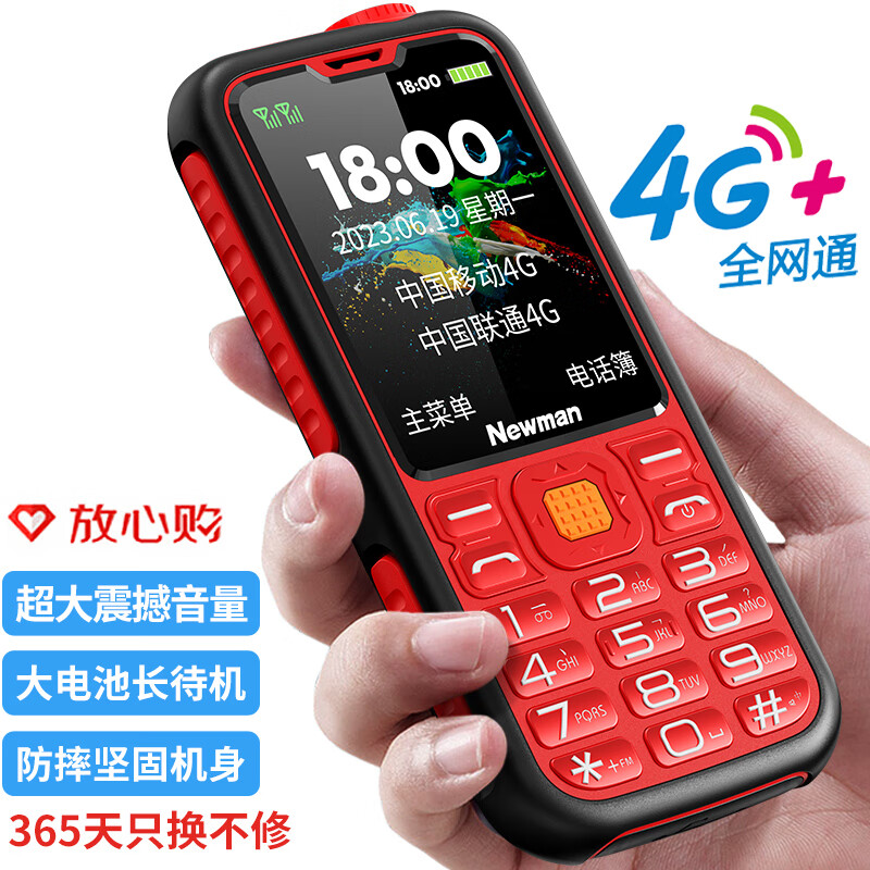 Newman 纽曼 C9 中国红 4G全网通老人手机三防手机超长待机双卡双待大字大声音大按键老年机学生备用功能机 183元