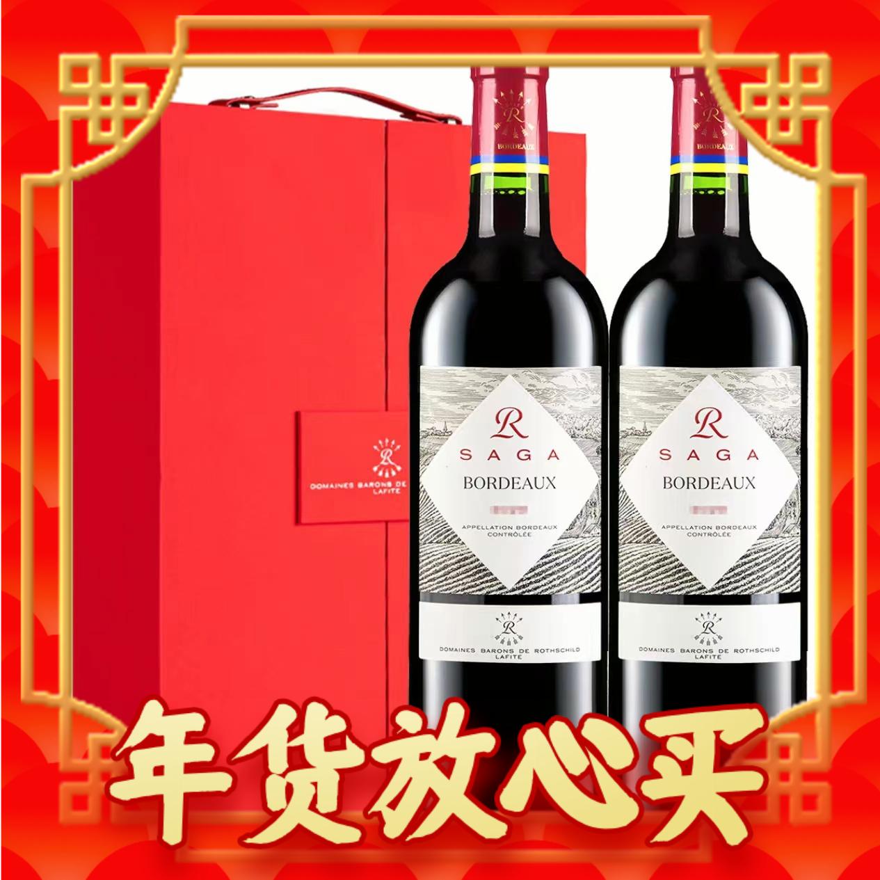 春节年货礼盒：拉菲古堡 法国进口 罗斯柴尔德 波尔多 传说 干红葡萄酒 750ml*2 双支礼盒装 券后288元
