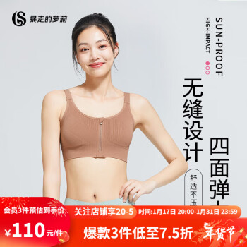 暴走的萝莉 文胸跑步瑜伽服训练服防震高强度前拉链健身bra 野生菌色 S