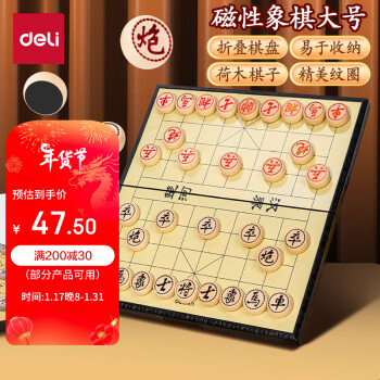 Agnite 安格耐特 deli 得力 中国象棋套装便携式折叠棋盘成人儿童学生大号磁性磁吸象棋6753