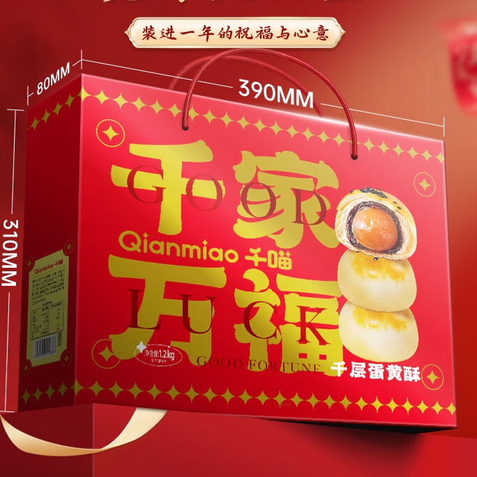 Qianmiao 千喵 蛋黄酥 1280g 年货礼盒 券后14.91元