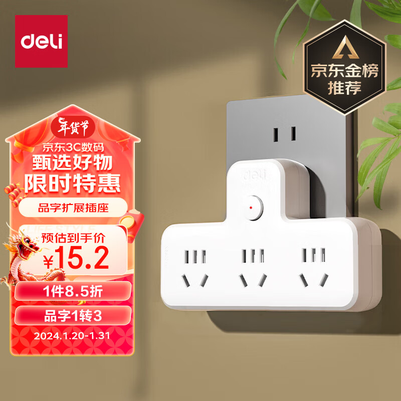 deli 得力 DL 得力工具 deli 得力 DL 得力工具 deli 得力 DL 得力工具 新国标插座 品字形无线插座/转换插头 15.22元