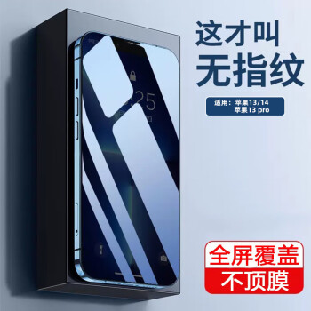 移动端：江铭 适用苹果13/14手机钢化膜iPhone13 /13 pro/14手机膜钢化防高清无边贴膜钻石防刮抗指纹全屏覆盖保护膜