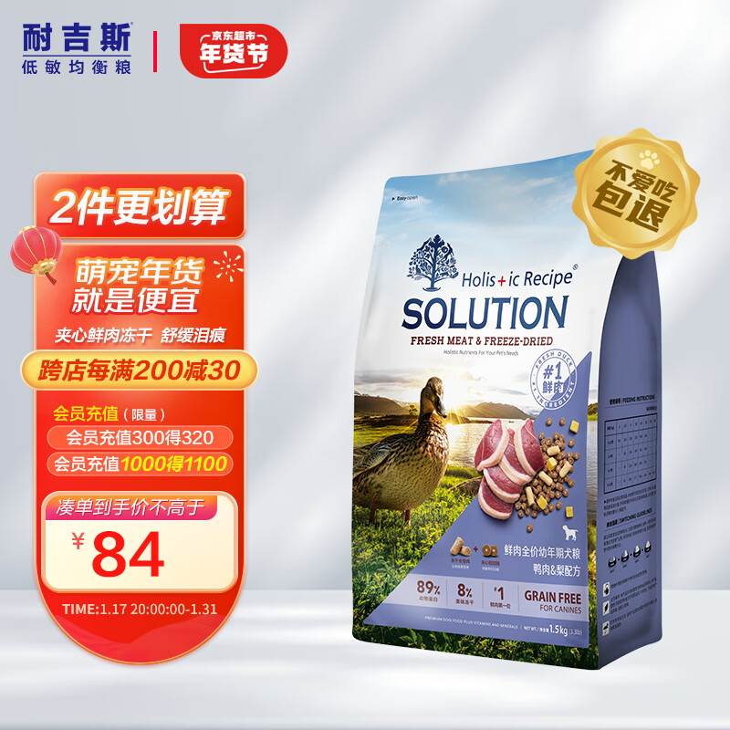 SOLUTION 耐吉斯 鲜肉幼犬狗粮冻干生骨肉比熊博美泰迪中小型犬羊奶益生菌鸭肉梨味 1.5kg 89元